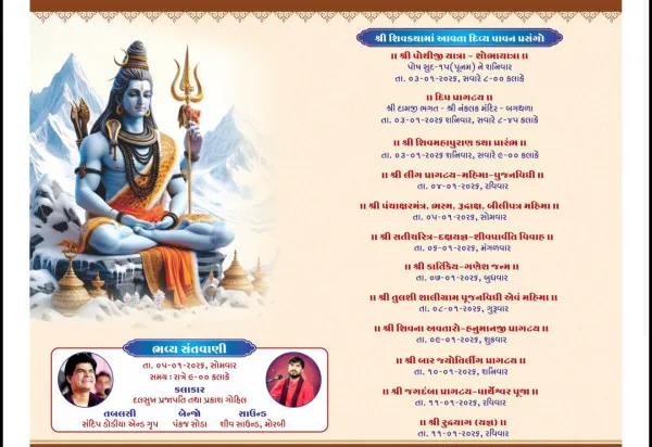 મોરબીના ગોરખીજડીયા ગામે ‘શ્રી શિવમહાપુરાણ જ્ઞાનયજ્ઞ’નું ભવ્ય આયોજન.