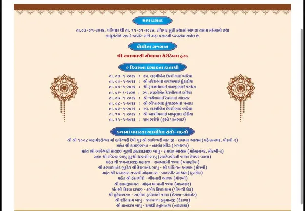 મોરબીના ગોરખીજડીયા ગામે ‘શ્રી શિવમહાપુરાણ જ્ઞાનયજ્ઞ’નું ભવ્ય આયોજન.