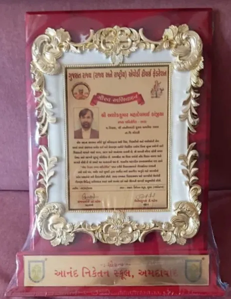 મોરબીની નાની વાવડીની શાળાના શિક્ષક નું શિક્ષણમંત્રીના હસ્તે સન્માનિત
