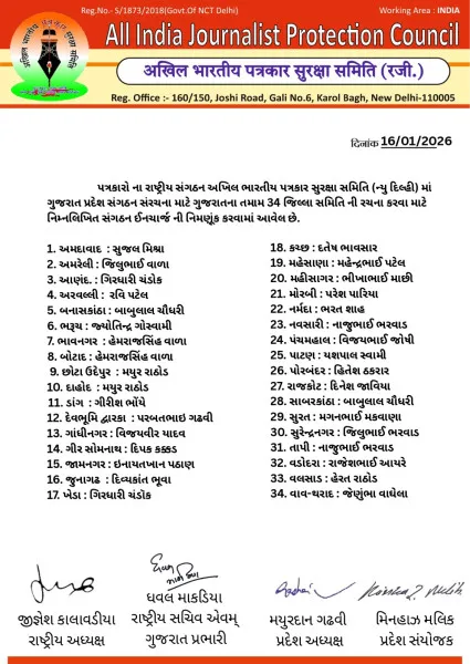 ABPSSS દ્વારા ગુજરાતમાં સંગઠનનું પુનઃનિર્માણ: 34 જિલ્લા ઇન્ચાર્જોની નિમણૂક સાથે સદસ્યતા અભિયાનનો પ્રારંભ.

