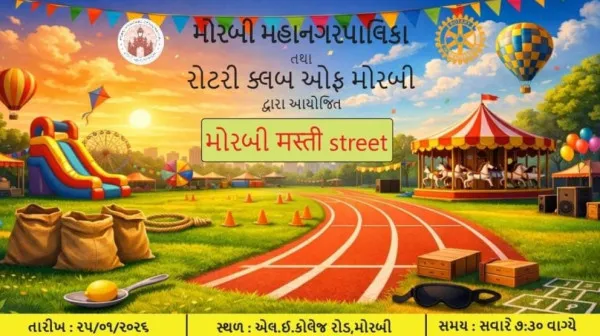 મોરબીમાં વિસરાતી શેરી રમતોને જીવંત કરવા પ્રજાસત્તાક પર્વ પહેલા મસ્તી સ્ટ્રીટનું આયોજન
