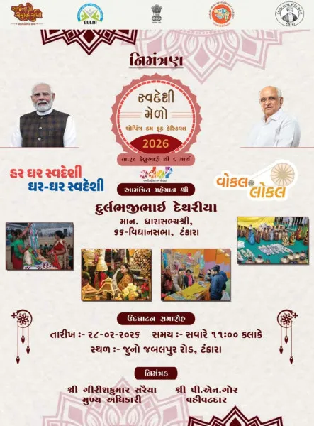 ટંકારામાં સ્વદેશી મેળો શોપિંગ કમ ફૂડ ફેસ્ટિવલનો આરંભ
