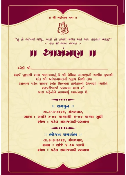 જામનગરના રસનાળ ગામે સંત શ્રી આંબાભગતની પુણ્યતિથિ અને પટેલ સમાજ સ્નેહમિલન મહોત્સવનું ભવ્ય આયોજન.