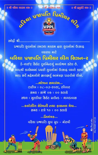 મોરબીમાં 'વરિયા પ્રજાપતિ પ્રીમીયર લીગ સિઝન-૨' ડે-નાઈટ ક્રિકેટ ટુર્નામેન્ટનું ભવ્ય આયોજન.