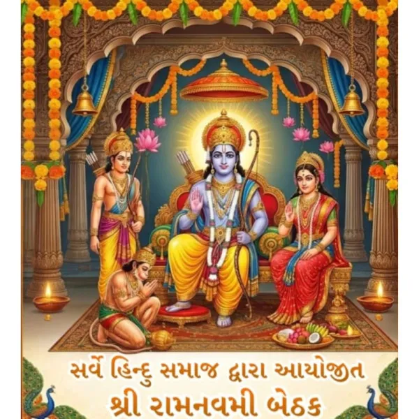 મોરબીમાં રામનવમીની શોભાયાત્રાના આયોજન માટે બેઠક યોજાશે
