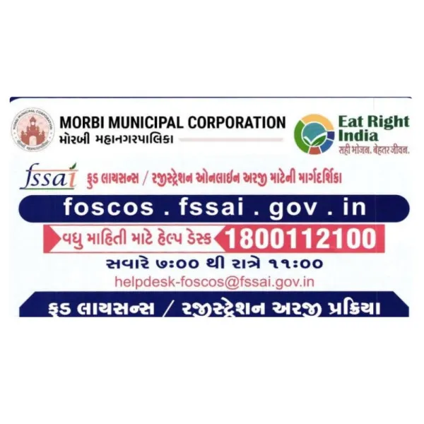 મોરબીના ખાદ્યપદાર્થ વિક્રેતાઓને તાકીદે લાયસન્સ કઢાવી લેવા મનપાની તાકીદ 
