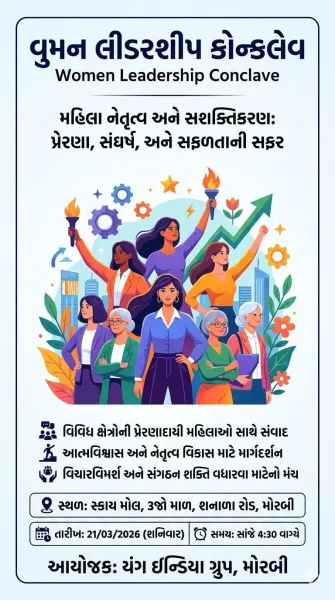 મોરબીમાં મહિલાઓના સર્વાંગી વિકાસ માટે યંગ ઇન્ડિયા ગ્રુપની નૂતન પહેલ : 21મી માર્ચે 