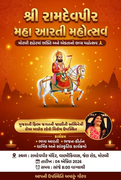 મોરબીમાં એકતાની શક્તિ સાથે ભક્તિના સમન્વયરૂપે આજે આરતી મહોત્સવનું આયોજન
