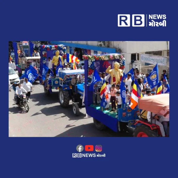 મોરબીમાં બાબા સાહેબ આંબેડકરની 135મી જન્મ જ્યંતીની ઉજવણી.