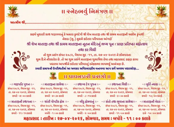 27 એપ્રિલે નેસડા (સુ.)માં આઈ શ્રી શેખ-કામઈ માતાજી મંદિરની ભવ્ય પુનઃપ્રાણ પ્રતિષ્ઠા યોજાશે
