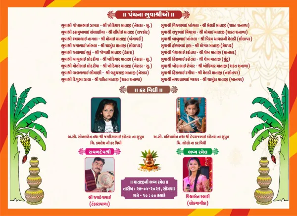 27 એપ્રિલે નેસડા (સુ.)માં આઈ શ્રી શેખ-કામઈ માતાજી મંદિરની ભવ્ય પુનઃપ્રાણ પ્રતિષ્ઠા યોજાશે
