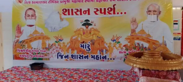 મોરબીના સોની બજાર ઉપાશ્રયમાં 