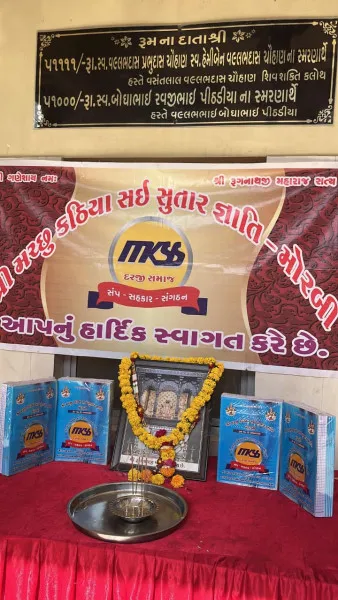 મોરબીમાં મચ્છુ કઠિયા સઇ-સુતાર જ્ઞાતિ ટ્રસ્ટ દ્વારા નિઃશુલ્ક ફુલસ્કેપ ચોપડા વિતરણ કાર્યક્રમ યોજાયો: 
