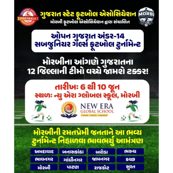 મોરબીમાં ગુજરાત અંડર-14 જુનિયર ગર્લ્સ ફૂટબોલ ટુર્નામેન્ટ કાલથી શરૂ
