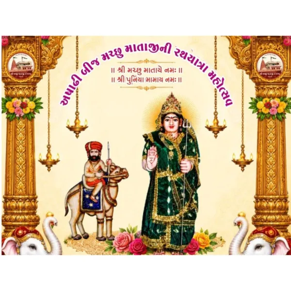 મોરબીમાં અષાઢી બીજે મચ્છુ માતાની પરંપરાગત ભવ્ય શોભાયાત્રાનું આયોજન
