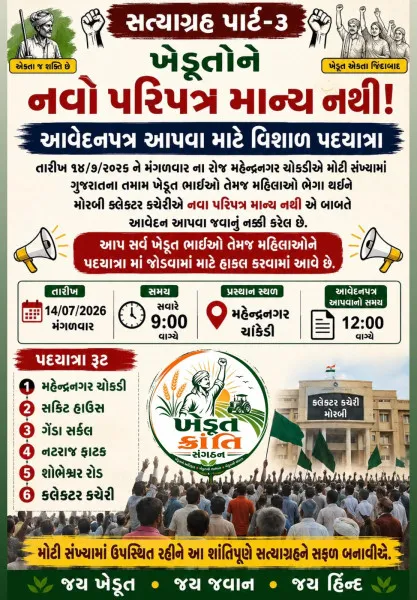 વીજલાઈન વળતરના નવા પરિપત્ર સામે ખેડૂતોનો મોરચો, મોરબીમાં મંગળવારે વિશાળ પદયાત્રા
