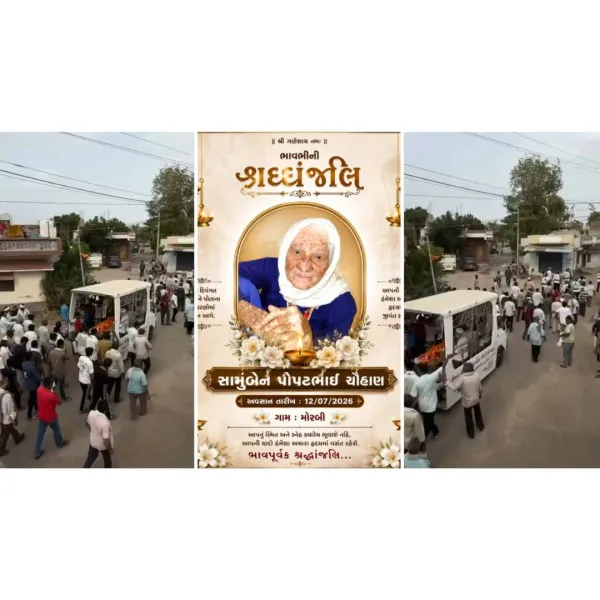 મોરબીમાં વૃદ્ધાની 106 વર્ષની વયે જીવનયાત્રા પૂર્ણ ;  વાજતેગાજતે લ નીકળી અંતિમયાત્રા
