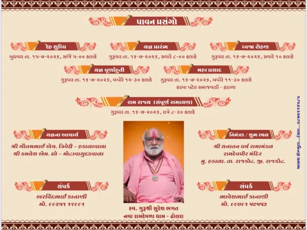 હડાળા ખાતે અષાઢી બીજ મહોત્સવ અને સાતમો પાટોત્સવ ઉજવાશે.