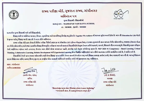 મોરબીની પીએમ માધાપરવાડી કન્યા શાળાને સ્પર્ધાત્મક પરીક્ષાઓમાં સિદ્ધિ બદલ અભિનંદન પત્ર
