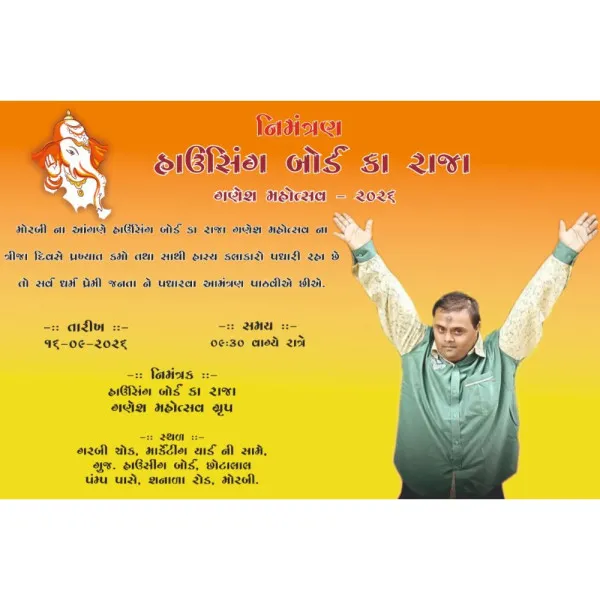 મોરબીના નવા હાઉસિંગ બોર્ડ કા રાજાના ગણેશ મહોત્સવમાં આજે રાત્રે 