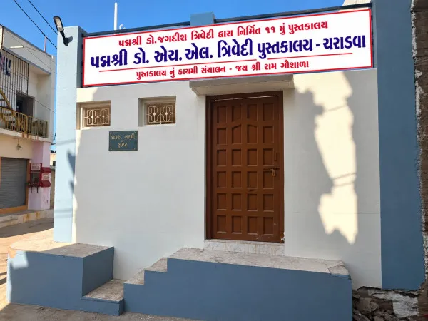 હળવદના ચરાડવામાં 5મીએ પદ્મશ્રી ડૉ. એચ. એલ. ત્રિવેદી પુસ્તકાલયનું લોકાર્પણ
