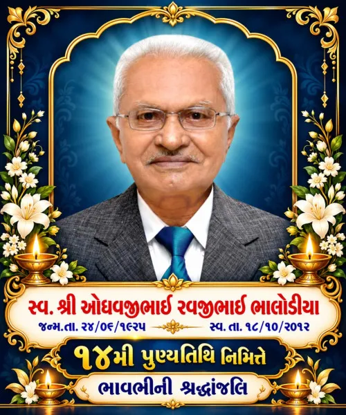 સ્વ.ઓ.આર. પટેલની 14મી પુણ્યતિથિએ ઉમિયા માનવ મંદિરમાં વૃક્ષારોપણ
