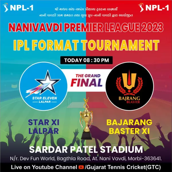 નાની વાવડી ગામે આજે ક્રિકેટ ટુર્નામેન્ટની ફાયનલ મેચ રમાશે