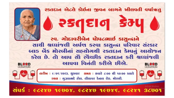 મોરબીમાં દિવંગતની સ્મૃતિમાં રક્તદાન કેમ્પનું આયોજન