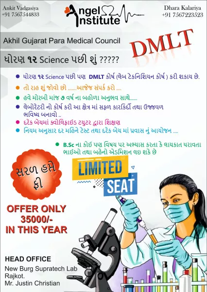 મોરબીમાં જ ધો.12 સાયન્સ પછી DMLT કોર્ષ કરીને ઉજ્વળ કારકિર...