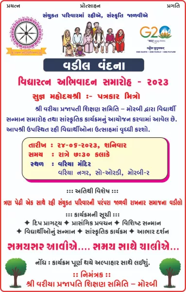 મોરબીમા સયુંકત કુટુંબની તૂટતી પ્રથાને બચાવવા વરિયા પ્રજાપતિ જ્ઞાતિની નવતર પહેલ