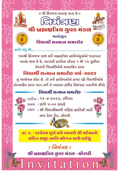 મોરબીમાં બ્રહ્મક્ષત્રિય સમાજના તેજસ્વી વિદ્યાર્થીઓનો સન્માન સમારોહ યોજાશે