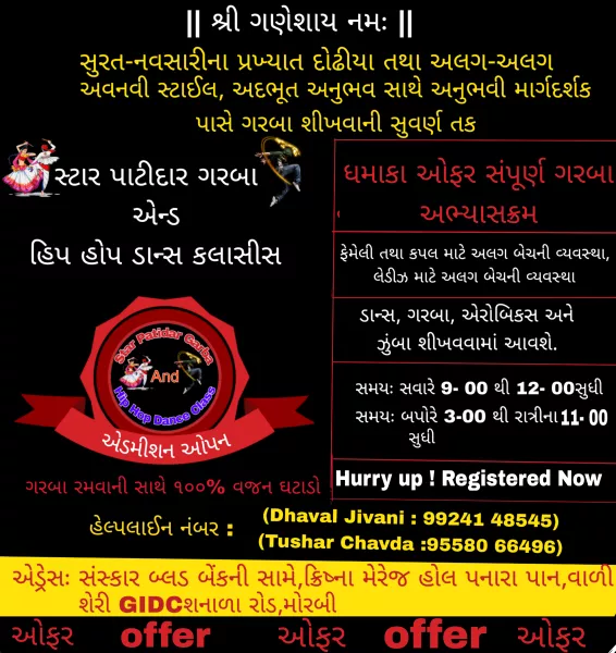 સ્ટાર પાટીદાર ગરબા એન્ડ હિપ હોપ ડાન્સ ક્લાસની નવી બેચનો શુભારંભ થઈ ચૂક્યો છે