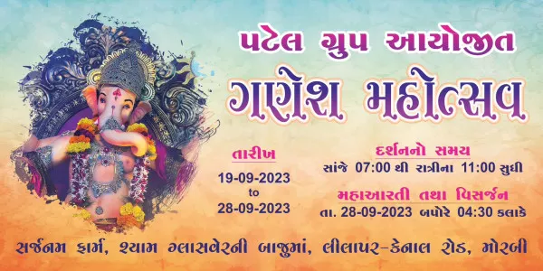 મોરબીમાં પટેલ ગ્રુપ દ્વારા સર્જનમ ફાર્મમાં ગણેશ મહોત્સવની ઉજવણી કરાશે.