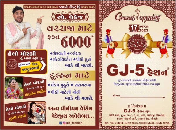 ખુશખબર : ફેશન ની  દુનિયામાં જાણીતા GJ-5 ફેશન નો વિશાળ  શો રૂમ હવે મોરબી શહેર માં, 17 મી તારીખ અને રવિવાર ના રોજ  ગ્રાન્ડ ઓપનિંગ.