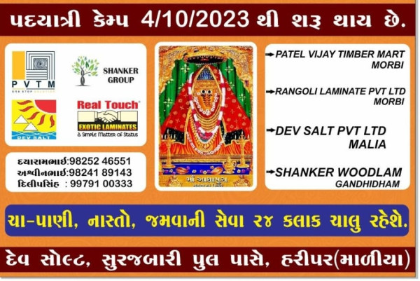 કચ્છ માતાના મઢે જતા પદયાત્રિકો માટે સેવા કેમ્પ
