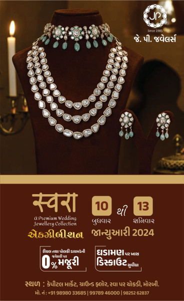 ત્રણ દિવસ બાદ જે.પી.જવેલર્સ દ્વારા મોરબીમાં ખૂબસૂરતી પર ચાર ચાંદ લગાડતા, સોના-હીરા જડિત જવેલરીનું ભવ્ય એક્ઝીબીશન શરૂ થવા જઈ રહ્યું છે..

કુટુંબમાં આવનાર લગ્ન પ્રસંગ હોય, તહેવાર હોય કે આભૂષણ પ્રત્યે તમારી લાલસા.... દરેક માટે 
શ્રેષ્ઠ સ્થાન, જે.પી જવેલર્
