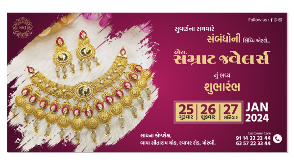 મનમોહક બ્રાન્ડેડ જવેલરી ખરીદવા ઈચ્છુક ભાઈઓ બહેનો માટે ગુડ ન્યુઝ : વિશ્વાસપાત્ર સમ્રાટ જવેલર્સની નવી બ્રાન્ચ શરૂ થશે
