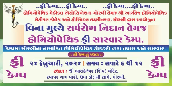 અસાધ્ય બીમારીઓથી પીડાતા દર્દીઓના યોગ્ય ઉપચાર માટે આશાનું કિરણ..