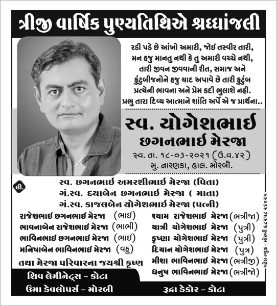 મોરબીમાં યુવા કારખાનેદારને પરિવારે સ્તકર્મો થકી આપી શ્રધ્ધાંજલી

શાળાના બાળકોને ભણવા માટે તમામ સ્ટેશનરીની કીટ અને પૌષ્ટિક આહાર ખવડાવ્યો