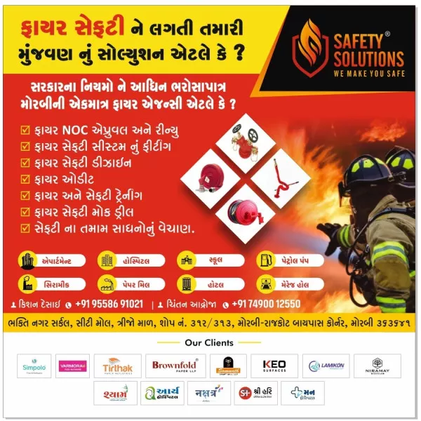 SAFETY SOLUTIONS : સરકાર માન્ય FIRE NOC સર્વપ્રથમ આપના શહેર મોરબીમાં