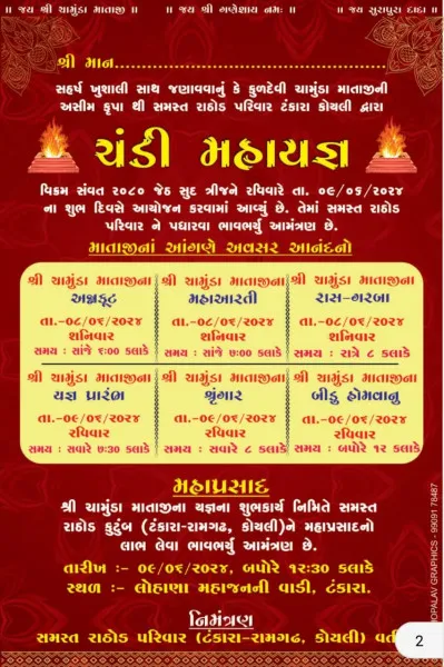ટંકારા મ.ક.સ.સુ. દરજી જ્ઞાતિ સમસ્ત રાઠોડ પરીવાર ટંકારા રામગઢ કોયલી