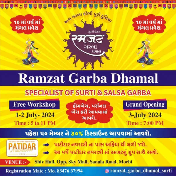 ગરબા રમવા માટે થઈ જાવ તૈયાર, શુભ ઘડી આવી પહોંચી  : મોરબીના રમઝટ ગરબા ધમાલમાં 1-2 જુલાઈએ ફ્રિ વર્કશોપનું ધમાકેદાર આયોજન