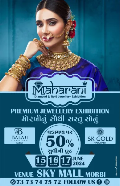 મોરબીમાં સૌથી સસ્તું સોનું એટલે મહારાણી જવેલર્સ એક્ઝિબિશનમાં મળતું સોનુ. ..હા 

15થી 17 જૂન સુધી મોરબીના સ્કાય મોલમાં મહારાણી પ્રીમિયમ જવેલરી ભવ્ય એક્ઝિબિશન