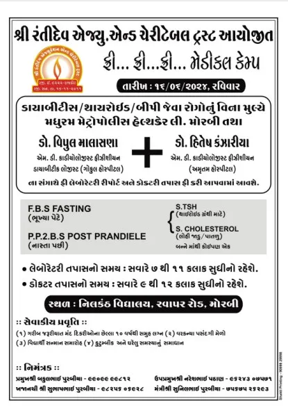 શ્રી રતિદેવી એજ્યુકેશન એન્ડ ચેરીટેબલ ટ્રસ્ટ દ્વારા આયોજિત ફ્રી મેડિકલ અને નિદાન કેમ્પ