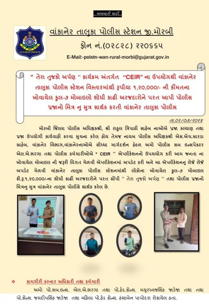 વાંકાનેરમાં પોલીસે 