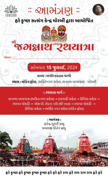 મોરબીમાં ભગવાન જગન્નાથજીની ભવ્ય રથયાત્રાનું આયોજન
