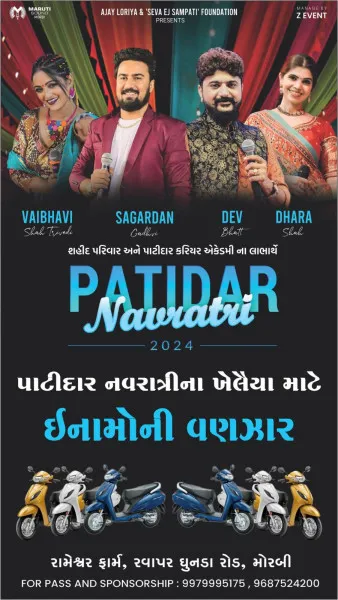 મોરબીમાં પાટીદાર નવરાત્રી મહોત્સવની જોરશોરથી ચાલતી તૈયારી, ખેલૈયાઓ માટે ઇનામોની વણજાર
