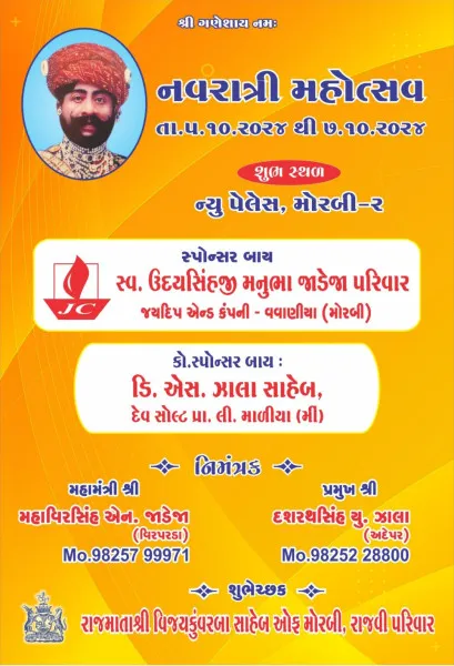 મોરબી જિલ્લા રાજપૂત સમાજ દ્વારા નવરાત્રી મહોત્સવનું આયોજન
