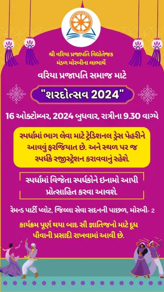 વરિયા પ્રજાપતિ સમાજ માટે શરદોત્સવ યોજાશે