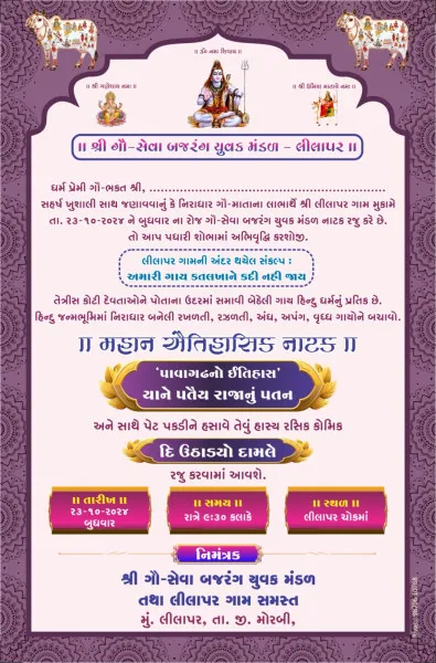 મોરબીના લીલાપર ગામે આજે રાત્રે નાટક અને કોમિકનું આયોજન
